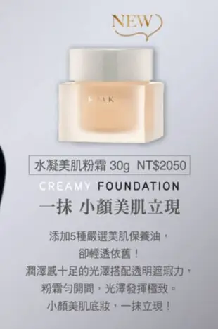 專櫃福利品 RMK 水凝美肌粉霜 30g 送隔離霜15Ml 特價