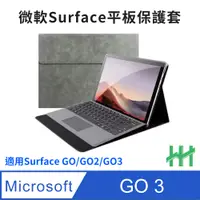 在飛比找PChome24h購物優惠-HH 全包覆防摔平板保護套系列 Microsoft Surf