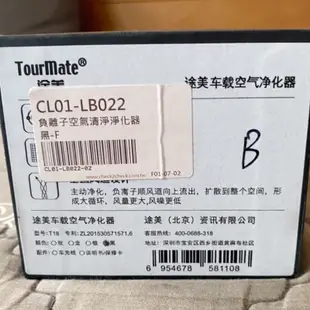 全新 途美 TourMate T18 車載空氣清淨淨化器 黑 負離子 空氣淨化機 迷你空氣清淨機