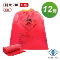 在飛比找PChome24h購物優惠-台塑 拉繩 感染袋 清潔袋 垃圾袋 特大 紅色 (70L) 