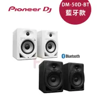 在飛比找momo購物網優惠-【Pioneer DJ】DM-50D-BT入門款主動式監聽喇
