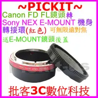 在飛比找蝦皮購物優惠-後蓋可調光圈 CANON FD老鏡頭轉Sony NEX E卡