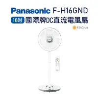 在飛比找Yahoo!奇摩拍賣優惠-【日群】Panasonic國際牌16吋DC直流電風扇F-H1