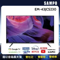 在飛比找momo購物網優惠-【SAMPO 聲寶】43型4K HDR新轟天雷智慧聯網顯示器