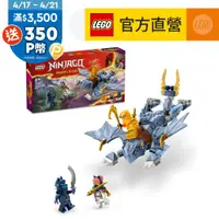 在飛比找PChome24h購物優惠-LEGO樂高 旋風忍者系列 71810 幼龍阿隆