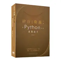 在飛比找誠品線上優惠-矽谷工程師爬蟲手冊: 用Python成為進階高手