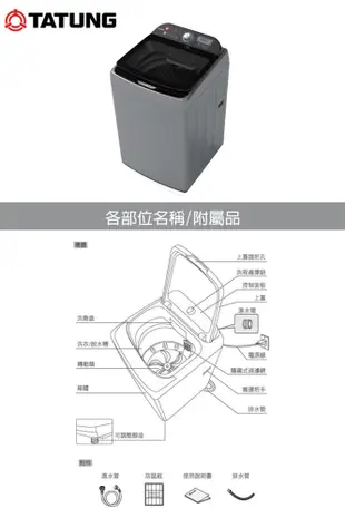 TATUNG大同 17KG FCS快洗淨變頻單槽洗衣機TAW-B170DCM~含基本安裝 (7.2折)