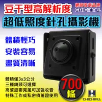 在飛比找樂天市場購物網優惠-【CHICHIAU】SONY CCD 700條高解析超低照度