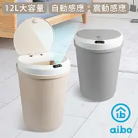 在飛比找Yahoo奇摩購物中心優惠-aibo USB充電 智能自動掀蓋 圓形感應垃圾桶(12L)