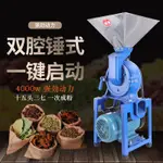 【這款是定制產品 標價為定金】大功率中藥材錘頭式粉碎機超細商用香料大料打粉機玉米小麥打料機