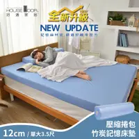 在飛比找PChome24h購物優惠-【House Door 好適家居】舒壓波浪竹炭好眠記憶床墊1