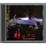 原聲帶CD電視劇【神雕俠侶 2006年劉亦菲版】原聲音樂碟 蟲 張靚穎 全新盒裝未拆封 1CD