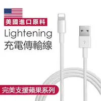 在飛比找momo購物網優惠-【聆翔】Lightning 對 USB 連接線5M(iPho