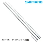 SHIMANO 20 SPIN POWER ST [漁拓釣具] [遠投竿]
