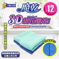 在飛比找momo購物網優惠-【Magic dry 魔乾】魔乾 3D緹花雙效擦拭布(12入