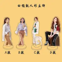 在飛比找Yahoo!奇摩拍賣優惠-【星覺】田馥甄HEBE亞克力人形立牌小幸运雙面有圖創意禮物應