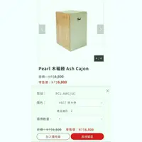 在飛比找蝦皮購物優惠-[匯音樂器音樂中心] 日本名牌 PEARL ASH CAJO
