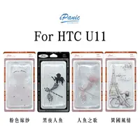 在飛比找樂天市場購物網優惠-HTC U11 3D立體浮雕水鑽手機殼 氣墊防摔殼 手機防摔