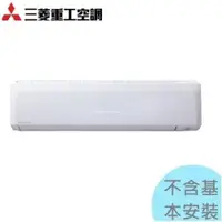 在飛比找ETMall東森購物網優惠-【三菱重工】11-13坪 7.1kw 變頻一對一冷暖《DXC