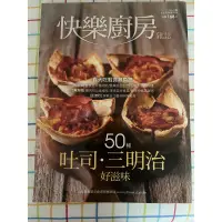 在飛比找蝦皮購物優惠-快樂廚房雜誌No.132