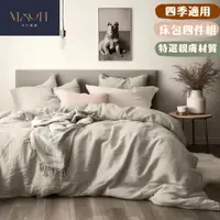 在飛比找momo購物網優惠-【MOONSTROLL 月行寢居】燕麥拿鐵 雙人鋪棉兩用被四