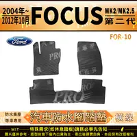 在飛比找樂天市場購物網優惠-2004年~12年10月 FOCUS MK2 MK2.5 二