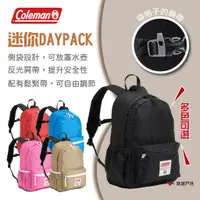 在飛比找蝦皮商城優惠-【Coleman】迷你DAYPACK 五色 後背包 迷你後背