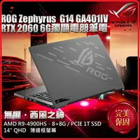 在飛比找樂天市場購物網優惠-華碩 ASUS ROG Zephyrus G14 GA401