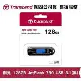 在飛比找遠傳friDay購物精選優惠-Transcend 創見 JetFlash 790 128G