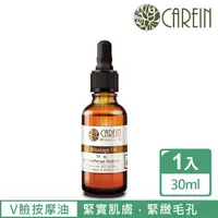 在飛比找momo購物網優惠-【康茵CAREIN】迷迭香V臉按摩油 30ml 1入(臉部按