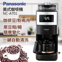 在飛比找PChome精選優惠-Panasonic國際牌全自動雙研磨美式咖啡機 NC-A70