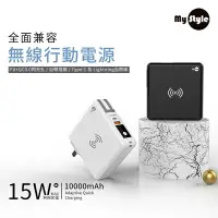 在飛比找樂天市場購物網優惠-現貨 公司貨 MYSTYLE 多功能 行動電源 10000m