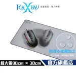 【FOXXRAY】FXR-PPS-20 灰宙迅狐 防潑水 全區 電競滑鼠墊