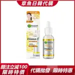 卡尼爾 精華 GARNIER LIGHT COMPLETE煙酰胺377 提亮美白精華章魚日韓代購