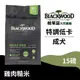 【柏萊富Blackwood】特調低卡保健犬配方(雞肉+糙米)/15lb(6.8kg) 肥胖/熟齡犬 慢火烹調 狗飼料