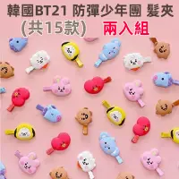 在飛比找蝦皮購物優惠-［京之物語］韓國BT21 防彈少年團 髮夾 兒童髮夾 夾子 