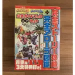 厚版 3DS 精靈寶可夢 太陽版 月亮版 日版 月版 劇情攻略 圖鑑大全 官方正版日文攻略書 神奇寶貝 口袋怪獸 任天堂