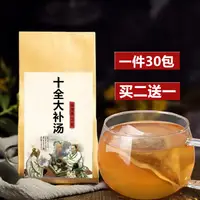 在飛比找蝦皮購物優惠-台灣出貨 十全大補湯袋泡茶四物湯+四君子湯+八珍湯十全湯男女