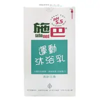 在飛比找樂天市場購物網優惠-施巴 Sebamed 運動沐浴乳(清新花香)1000ml★衛