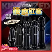 在飛比找蝦皮商城優惠-Lovetoy-巨無霸系列 後庭肛塞-巨錐柱 ANAL SH