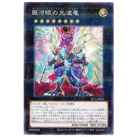 在飛比找蝦皮購物優惠-（ Kuriboh ）遊戲王 銀河眼的光波龍 普鑽 SLT1