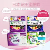 在飛比找蝦皮購物優惠-限時特價❤日本原裝進口花王 樂而雅衛生棉巾 素肌係列 親膚超