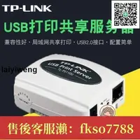 在飛比找露天拍賣優惠-【~唯有你~】【免運】TP-LINK TL-PS110U 單