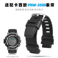 在飛比找Yahoo!奇摩拍賣優惠-代用錶帶 適配卡西鷗PRG-270/250/500 PRW-