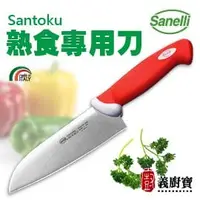 在飛比找PChome商店街優惠-〚義廚寶〛義大利 Sanelli 熟食專用刀-16cm ※附