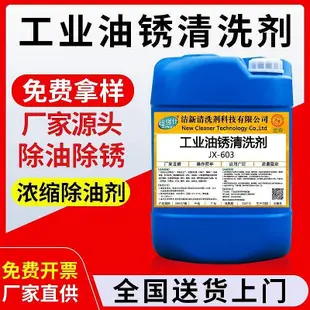 中性除鏽長效防鏽除油鏽清洗機械金屬鋼筋快速去鏽鈍化成膜