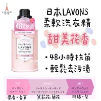 在飛比找蝦皮購物優惠-【A-HAJAPAN 】日本LAVONS柔軟洗衣精 衣物洗衣