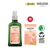 在飛比找蝦皮商城優惠-【WELEDA薇蕾德】孕媽咪美腹按摩油100ml