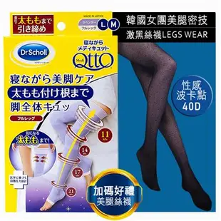 日本Qtto-Scholl睡眠機能美腿襪-四段大腿露趾襪-送性感黑絲襪