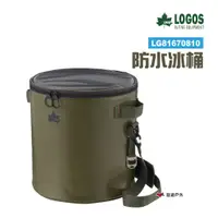 在飛比找蝦皮商城優惠-LOGOS 防水冰桶 LG81670810 26L 保冰桶 
